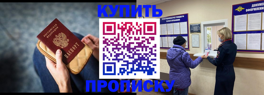 прописка законно в Марксе